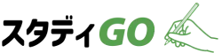 スタディGO
