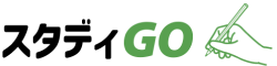 スタディGO