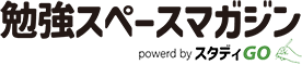 勉強スペースマガジン