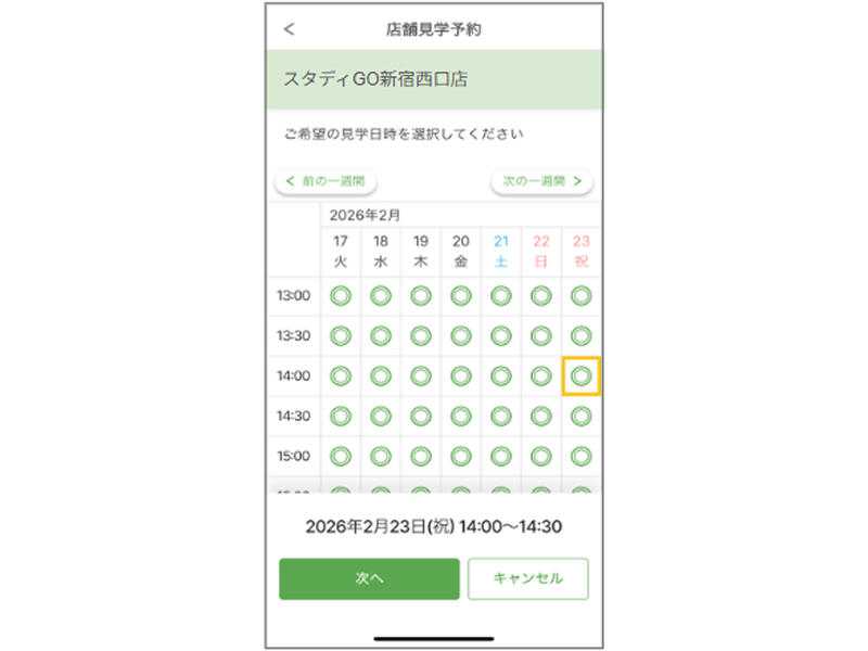 見学予約機能