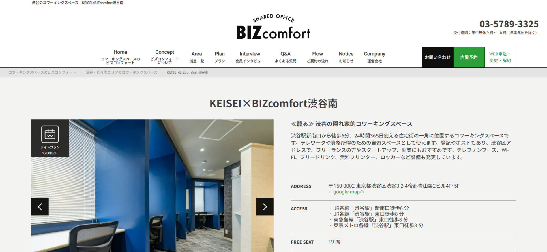 自習室④好きな時間に好きな用途で利用できる｜BIZcomfort渋谷南