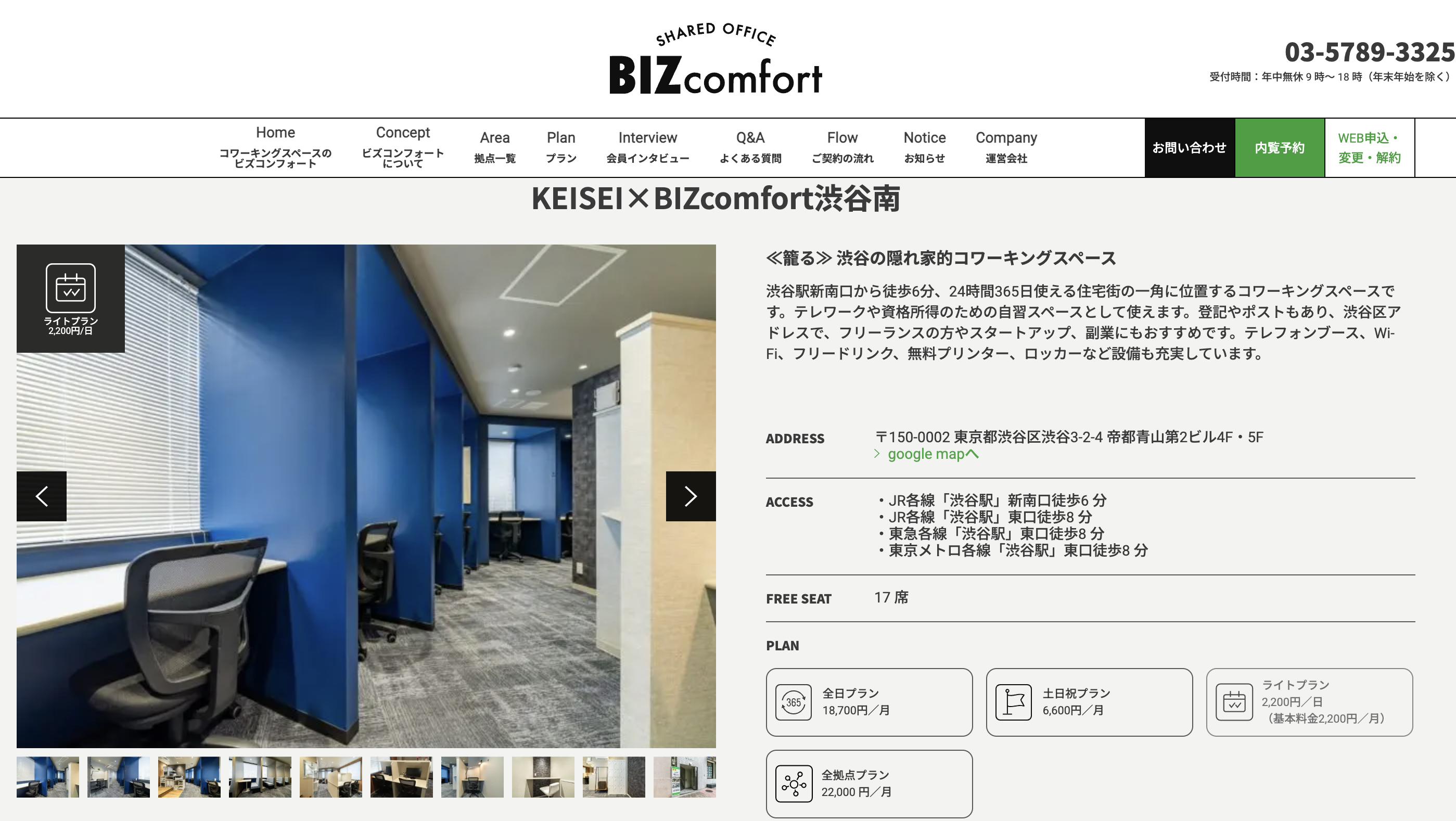 自習室④好きな時間に好きな用途で利用できる|BIZcomfort渋谷南