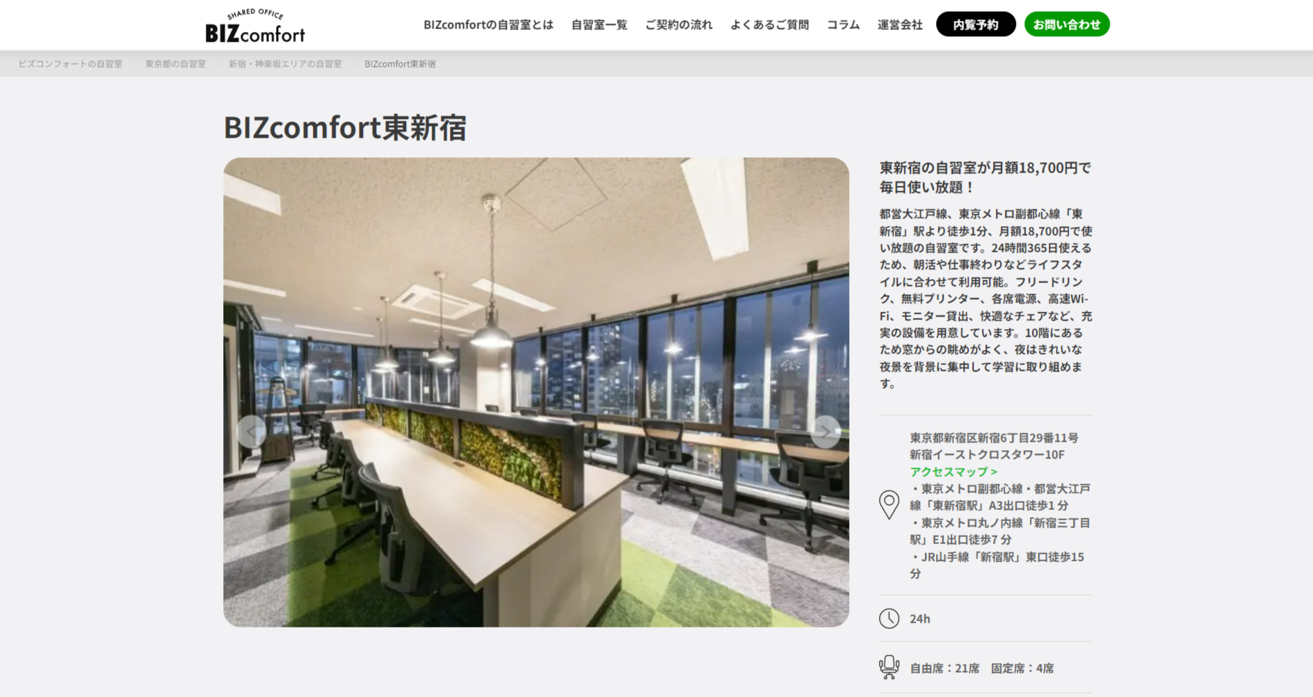 自習室③24時間365日利用可能｜BIZcomfort東新宿