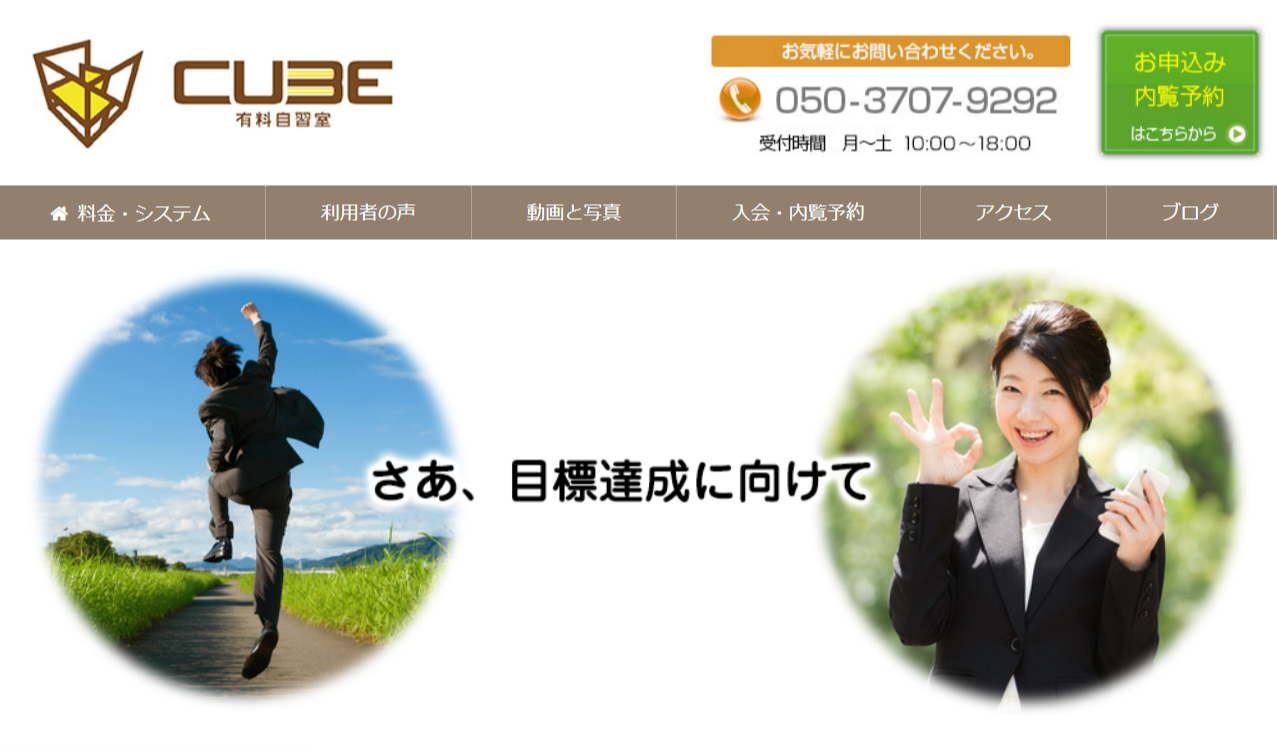 自習室④365日利用できる格安な自習室｜有料自習室CUBE