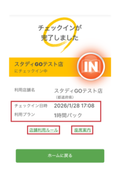 アプリ利用画面